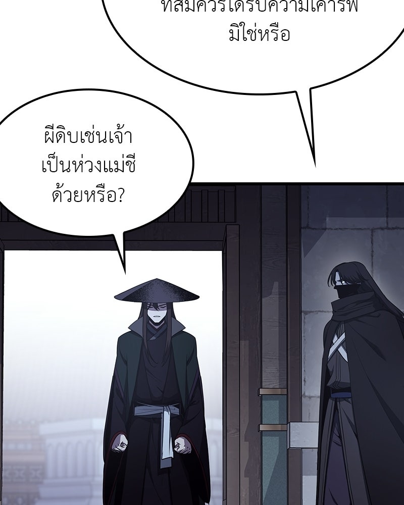 เกิดอีกทีเป็นว่าที่ประมุขลัทธิมาร - หน้า 102