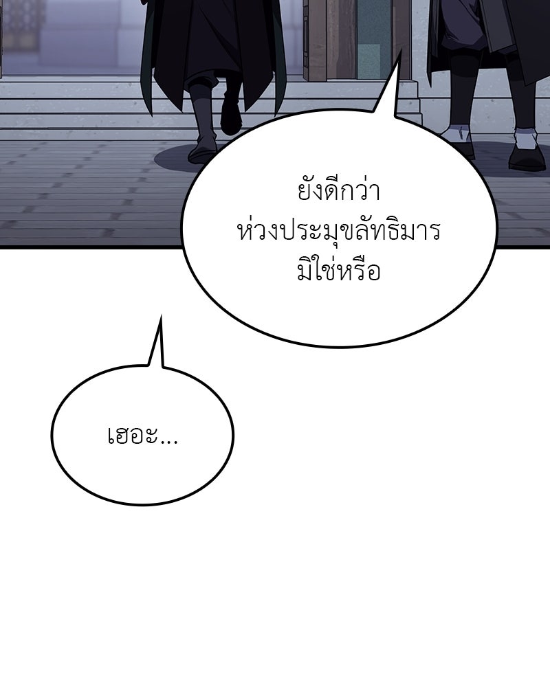 เกิดอีกทีเป็นว่าที่ประมุขลัทธิมาร - หน้า 103