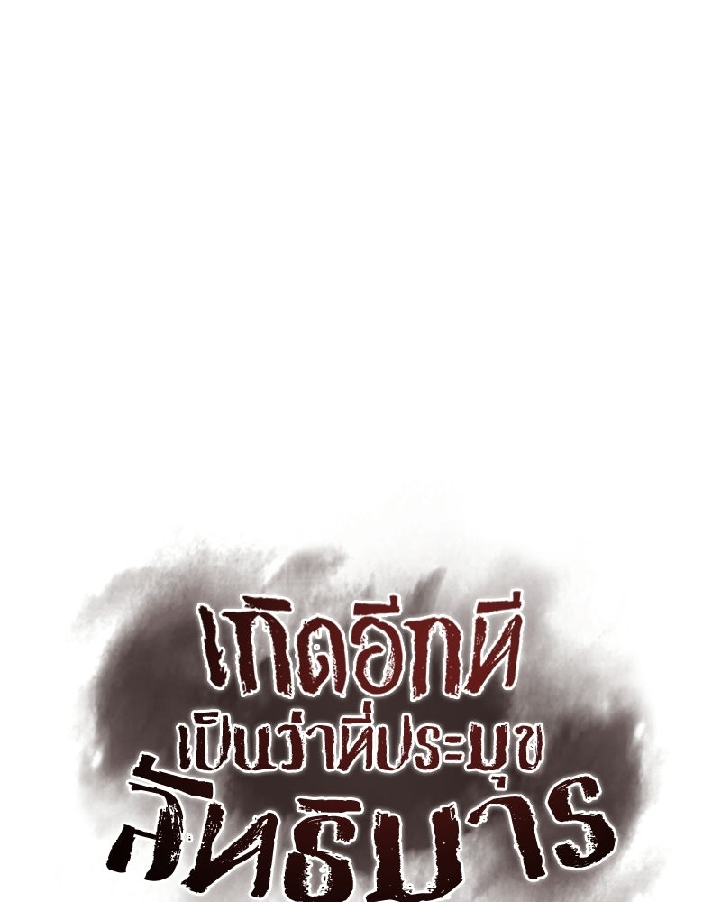 เกิดอีกทีเป็นว่าที่ประมุขลัทธิมาร - หน้า 108