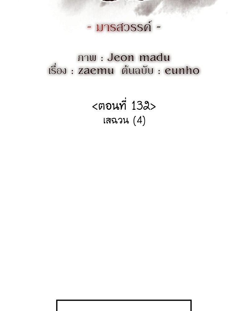 เกิดอีกทีเป็นว่าที่ประมุขลัทธิมาร - หน้า 109