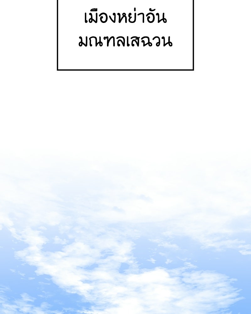 เกิดอีกทีเป็นว่าที่ประมุขลัทธิมาร - หน้า 110