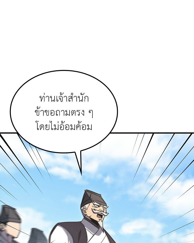 เกิดอีกทีเป็นว่าที่ประมุขลัทธิมาร - หน้า 113