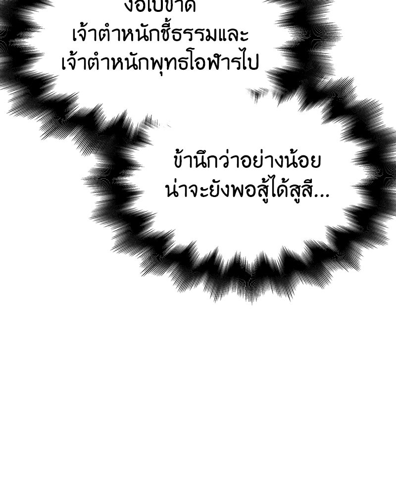 เกิดอีกทีเป็นว่าที่ประมุขลัทธิมาร - หน้า 144