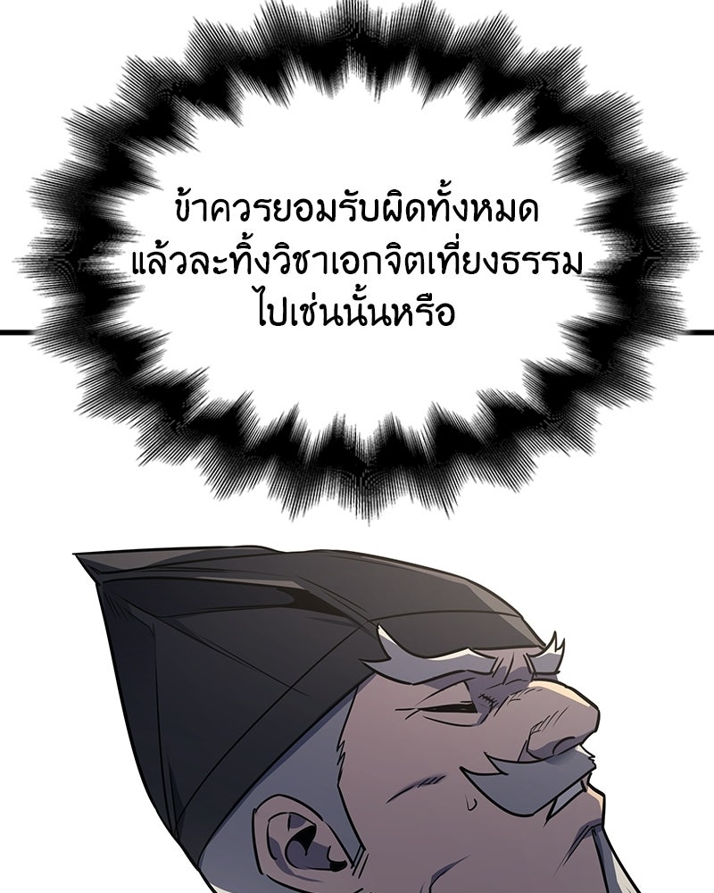 เกิดอีกทีเป็นว่าที่ประมุขลัทธิมาร - หน้า 157
