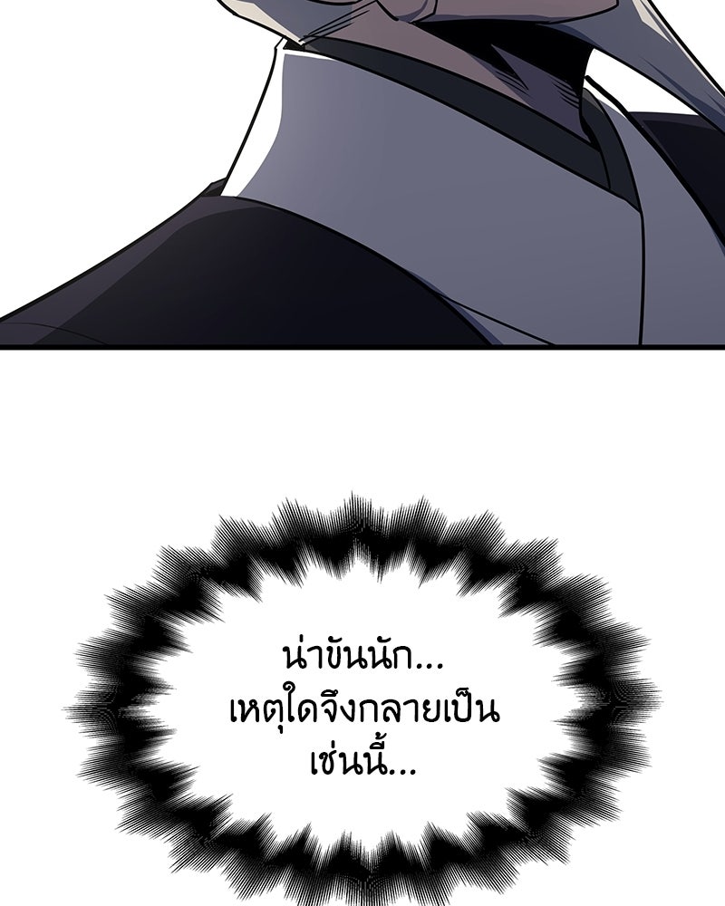 เกิดอีกทีเป็นว่าที่ประมุขลัทธิมาร - หน้า 158