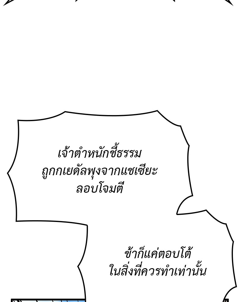 เกิดอีกทีเป็นว่าที่ประมุขลัทธิมาร - หน้า 169