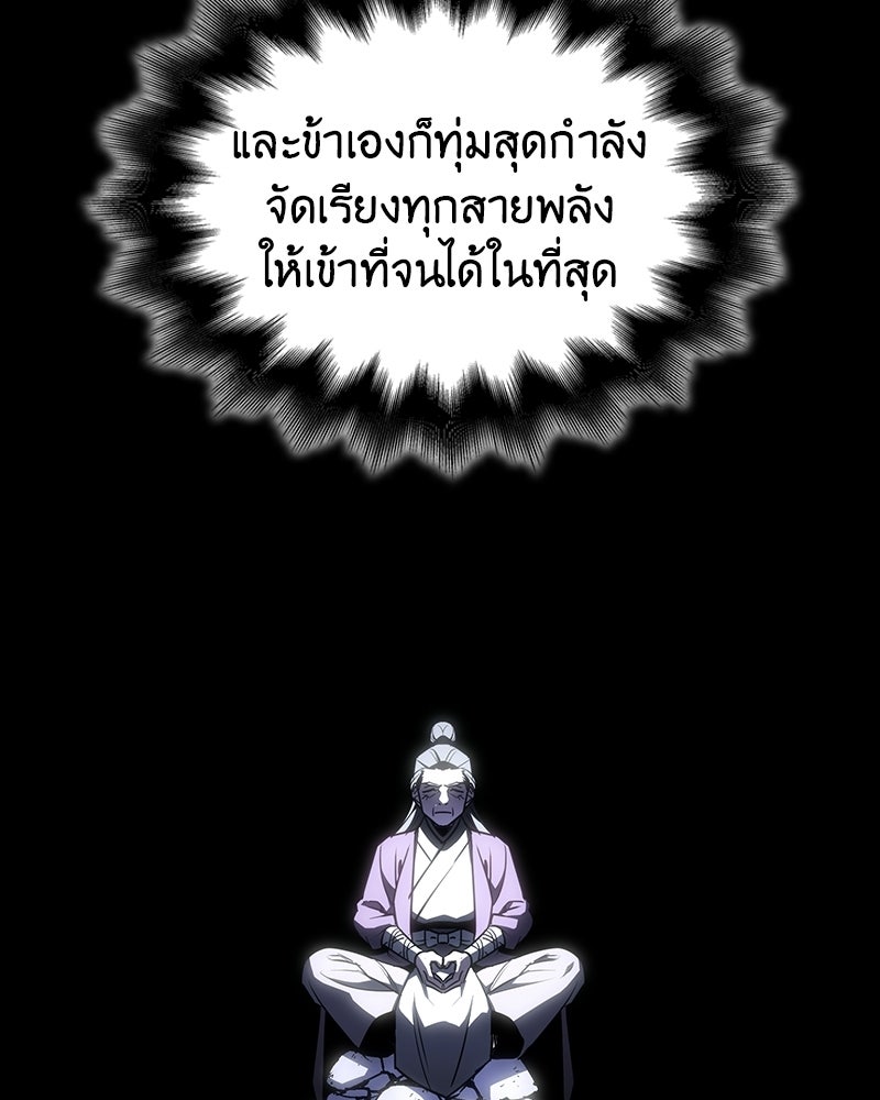 เกิดอีกทีเป็นว่าที่ประมุขลัทธิมาร - หน้า 17