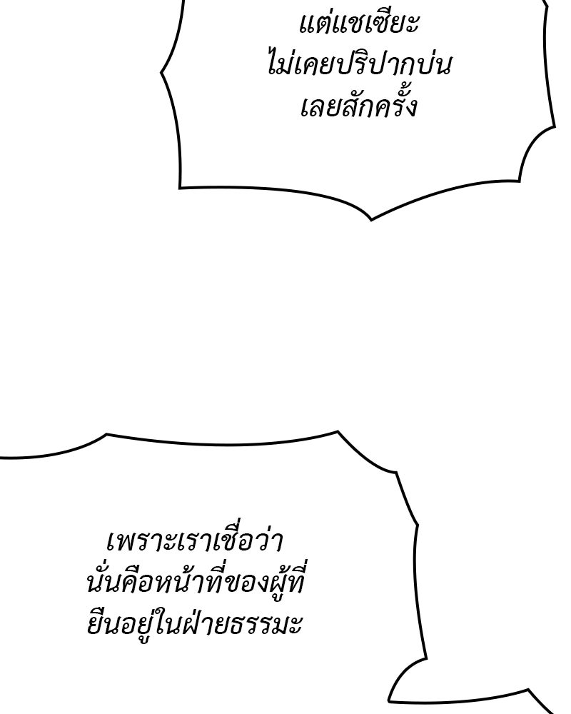 เกิดอีกทีเป็นว่าที่ประมุขลัทธิมาร - หน้า 180