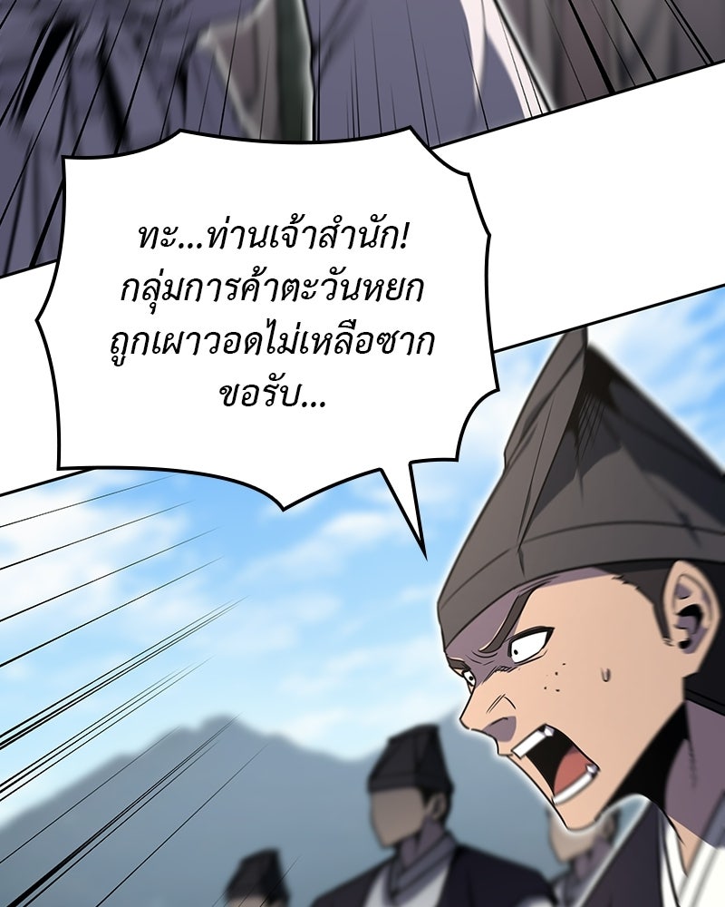 เกิดอีกทีเป็นว่าที่ประมุขลัทธิมาร - หน้า 206