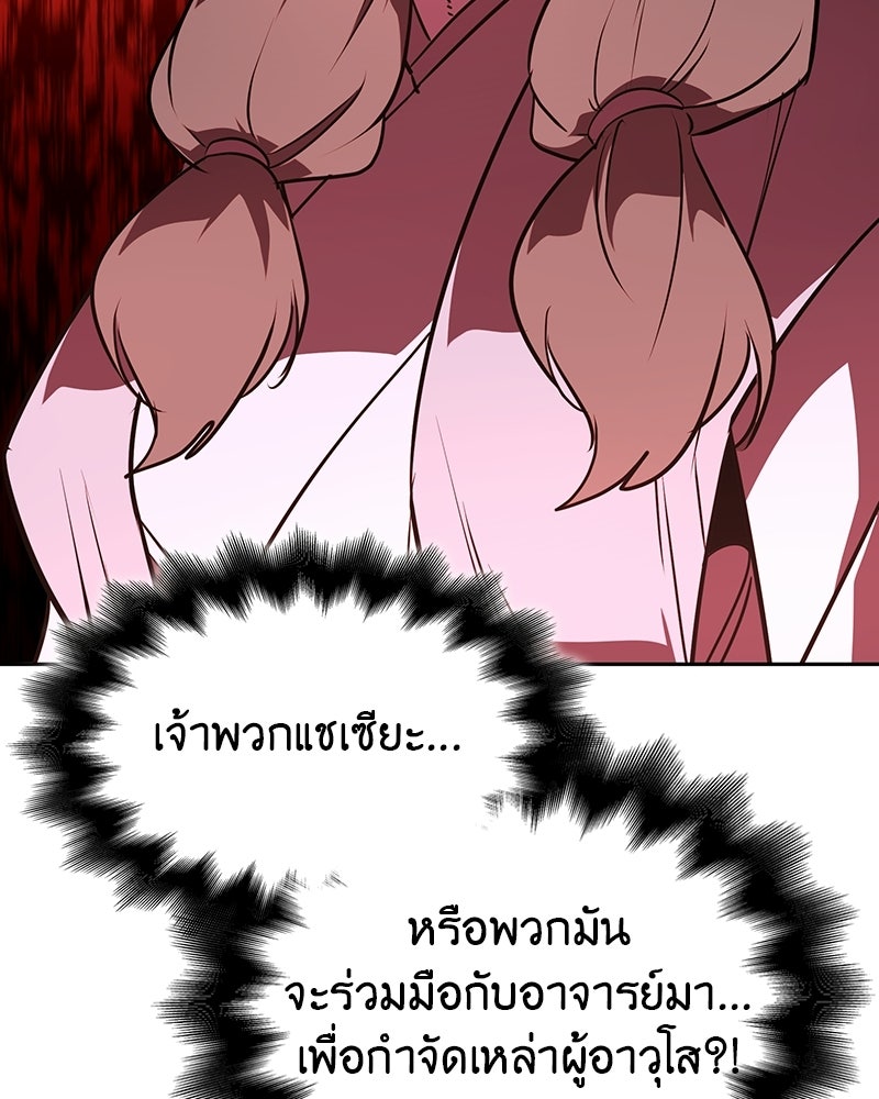 เกิดอีกทีเป็นว่าที่ประมุขลัทธิมาร - หน้า 209