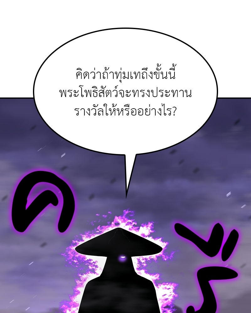 เกิดอีกทีเป็นว่าที่ประมุขลัทธิมาร - หน้า 24