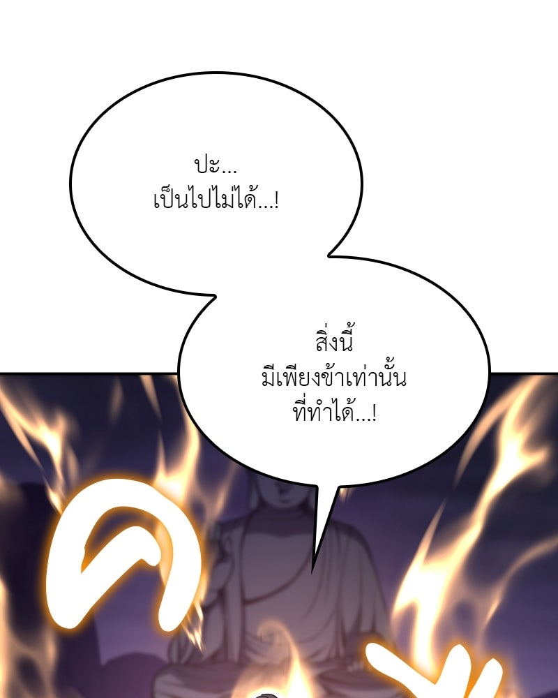 เกิดอีกทีเป็นว่าที่ประมุขลัทธิมาร - หน้า 32
