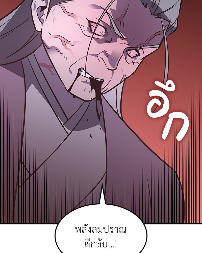 เกิดอีกทีเป็นว่าที่ประมุขลัทธิมาร - หน้า 54