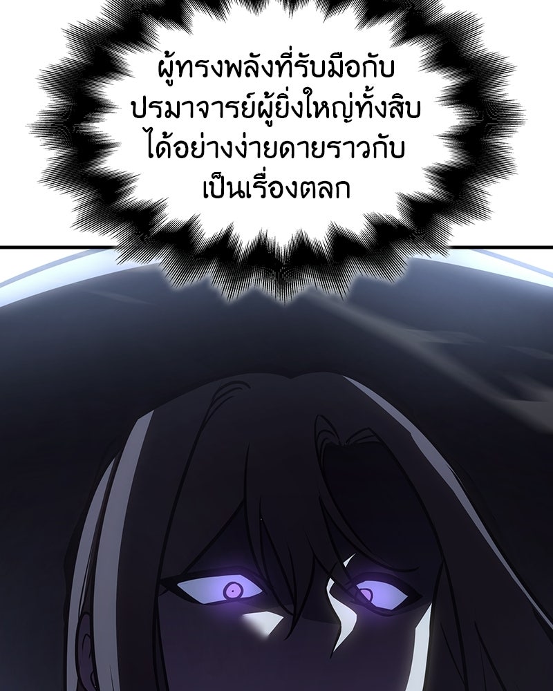 เกิดอีกทีเป็นว่าที่ประมุขลัทธิมาร - หน้า 62