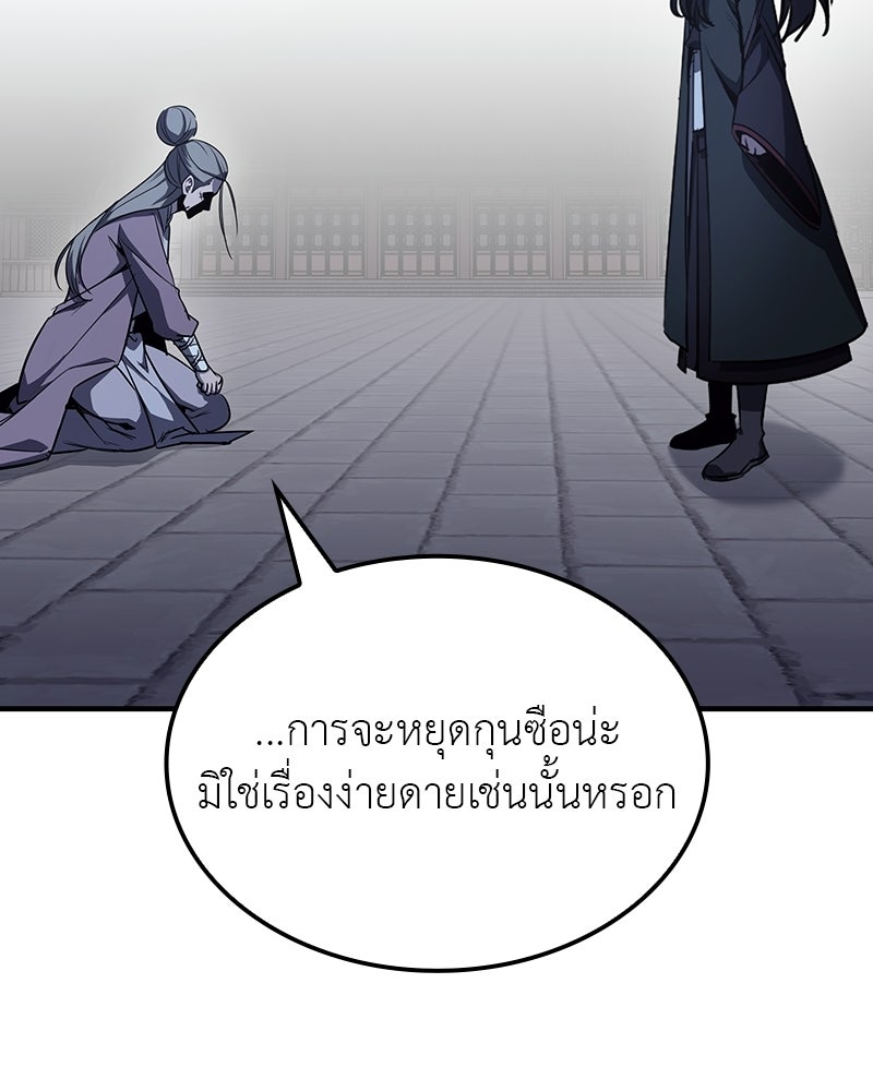 เกิดอีกทีเป็นว่าที่ประมุขลัทธิมาร - หน้า 66
