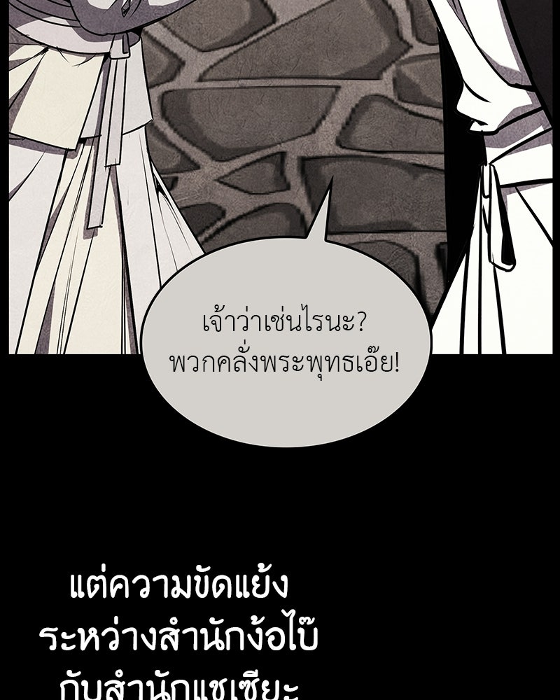 เกิดอีกทีเป็นว่าที่ประมุขลัทธิมาร - หน้า 71