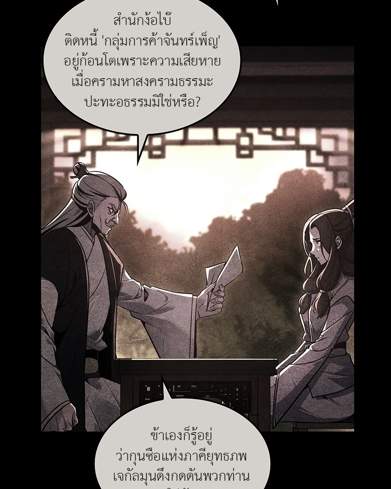 เกิดอีกทีเป็นว่าที่ประมุขลัทธิมาร - หน้า 73