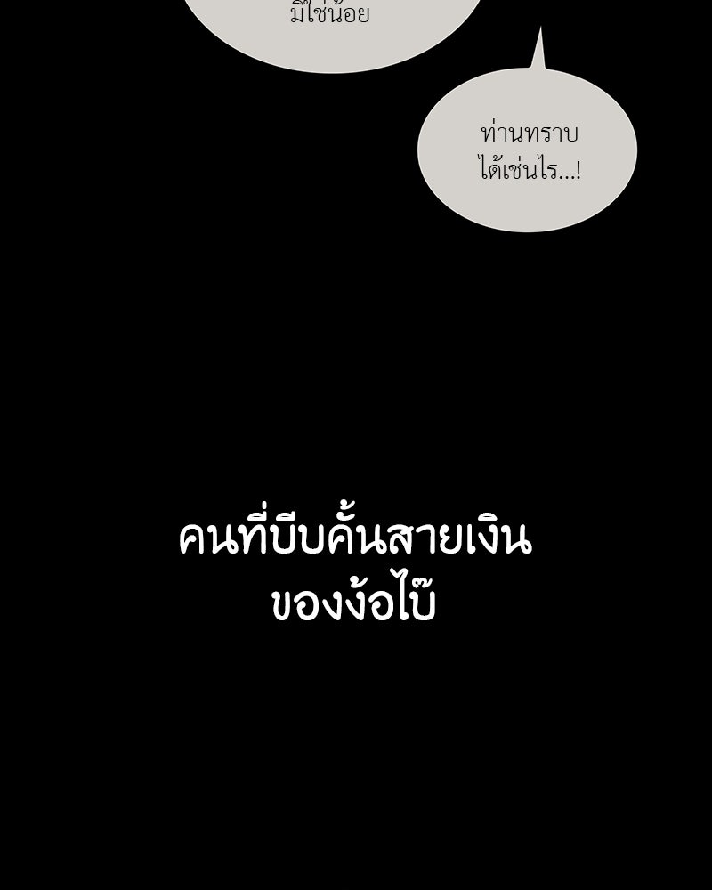 เกิดอีกทีเป็นว่าที่ประมุขลัทธิมาร - หน้า 74