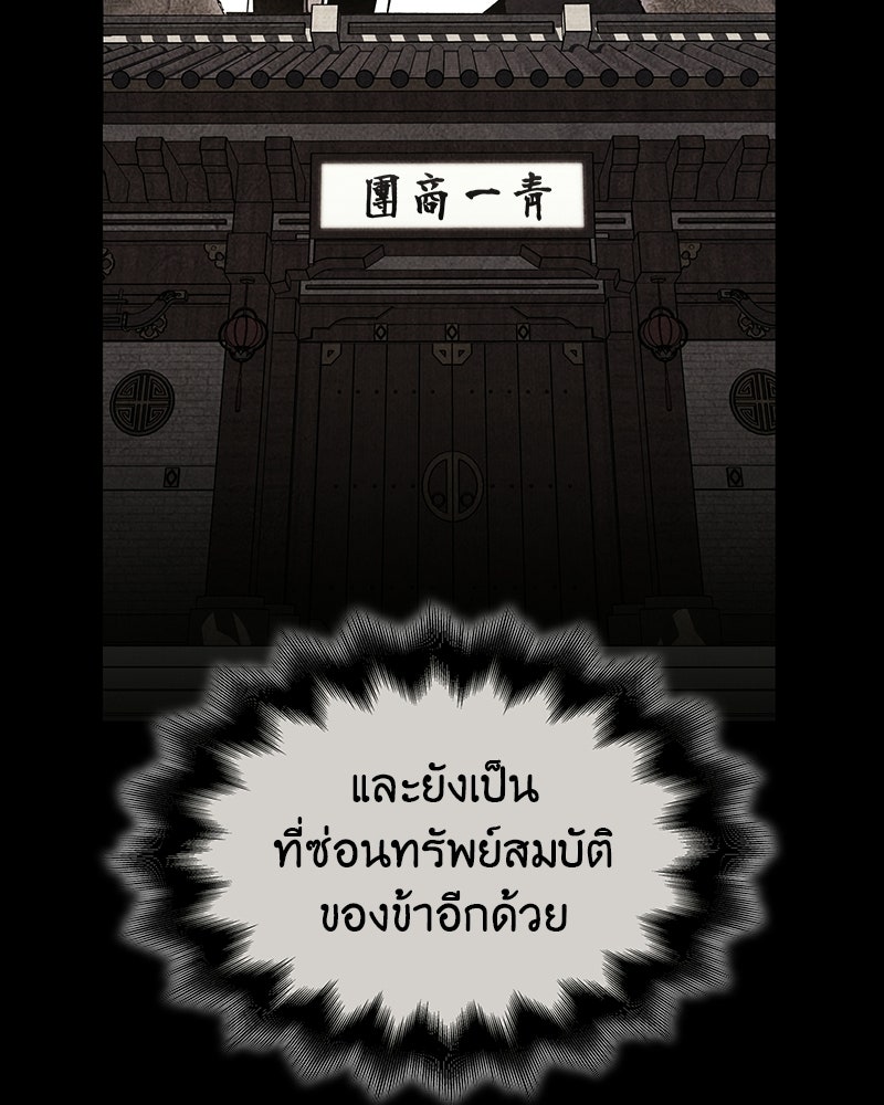 เกิดอีกทีเป็นว่าที่ประมุขลัทธิมาร - หน้า 76