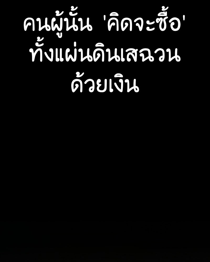 เกิดอีกทีเป็นว่าที่ประมุขลัทธิมาร - หน้า 78