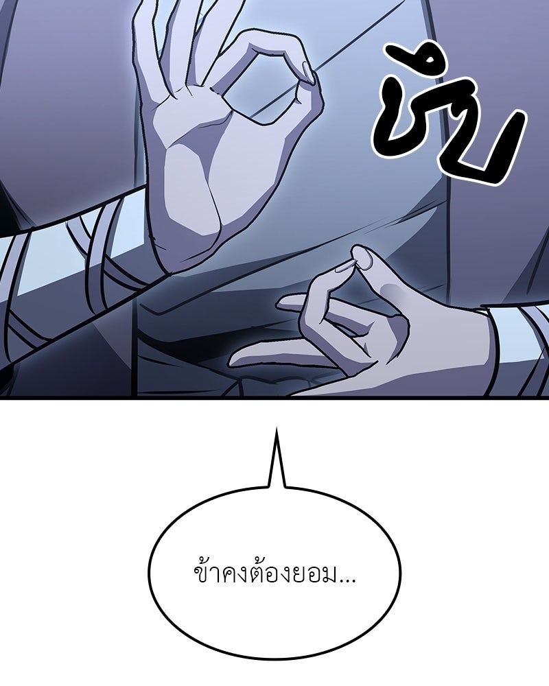 เกิดอีกทีเป็นว่าที่ประมุขลัทธิมาร - หน้า 92