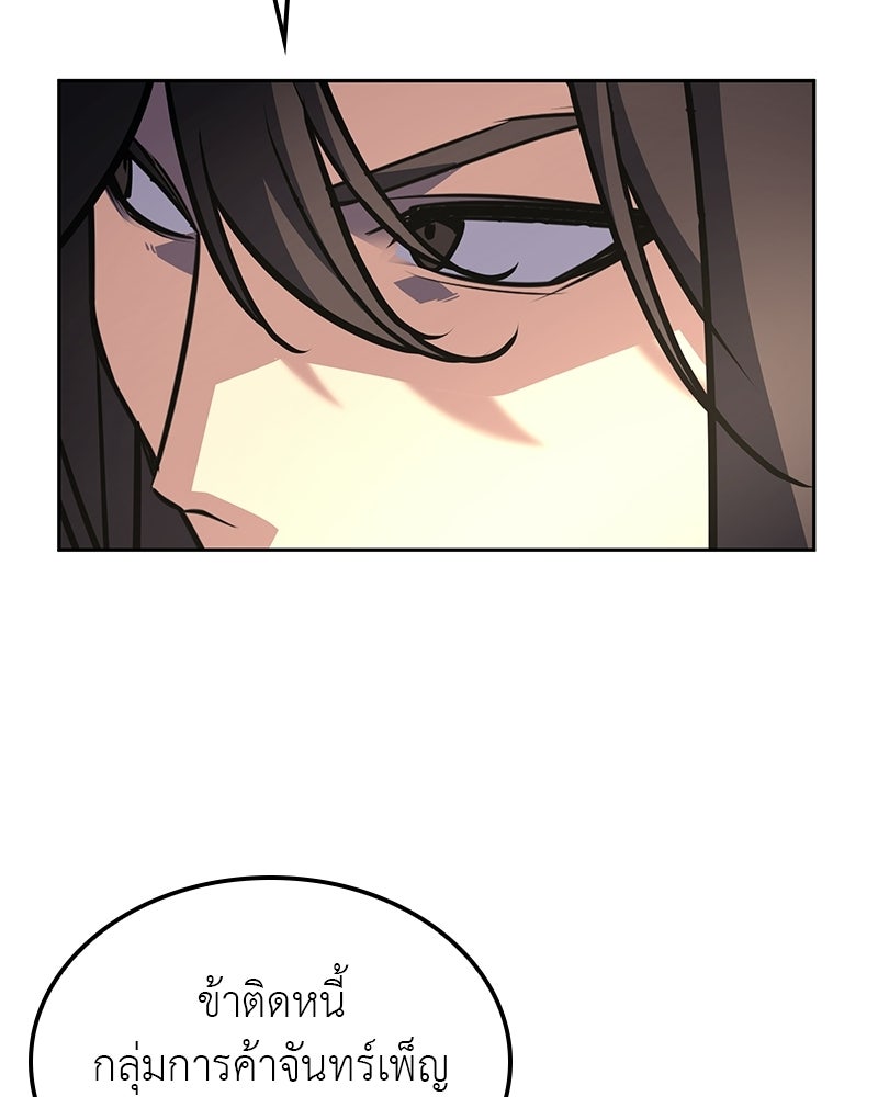 เกิดอีกทีเป็นว่าที่ประมุขลัทธิมาร - หน้า 100