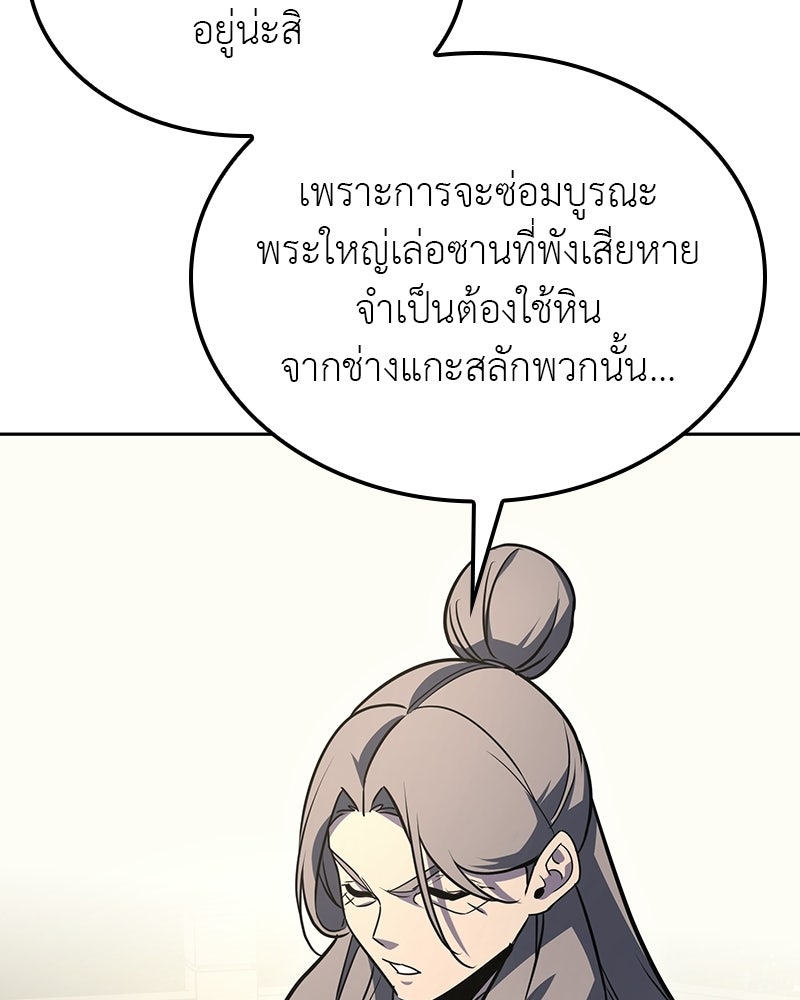 เกิดอีกทีเป็นว่าที่ประมุขลัทธิมาร - หน้า 101