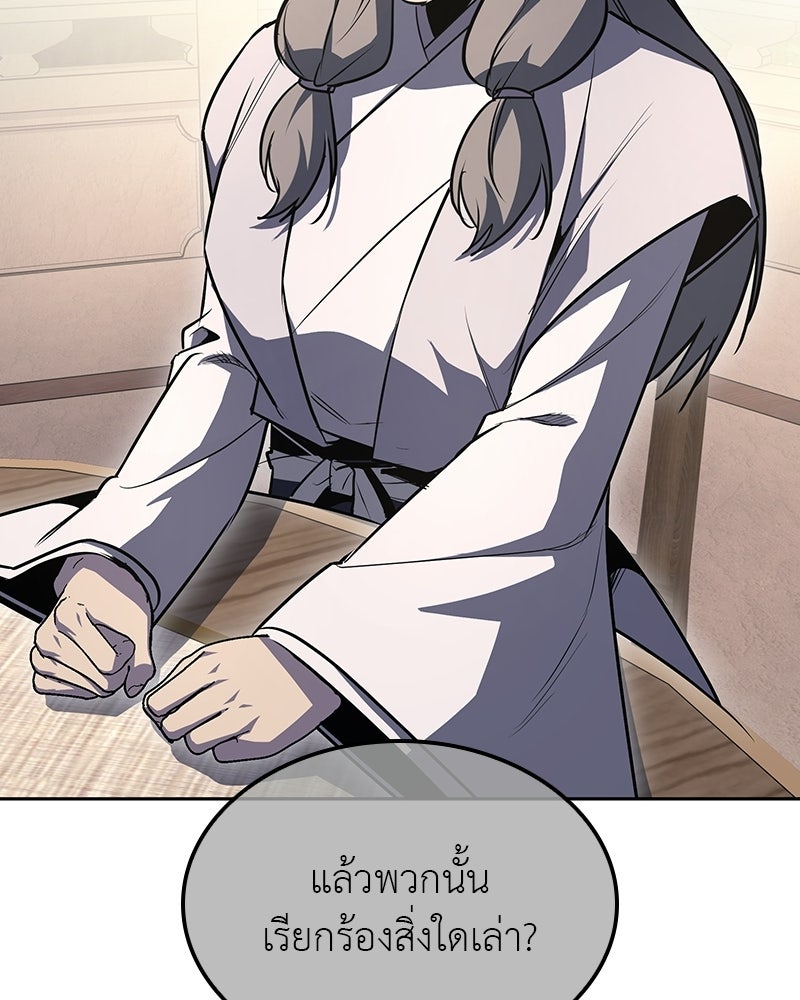 เกิดอีกทีเป็นว่าที่ประมุขลัทธิมาร - หน้า 102