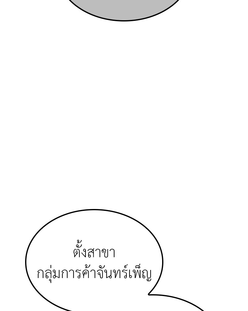 เกิดอีกทีเป็นว่าที่ประมุขลัทธิมาร - หน้า 103