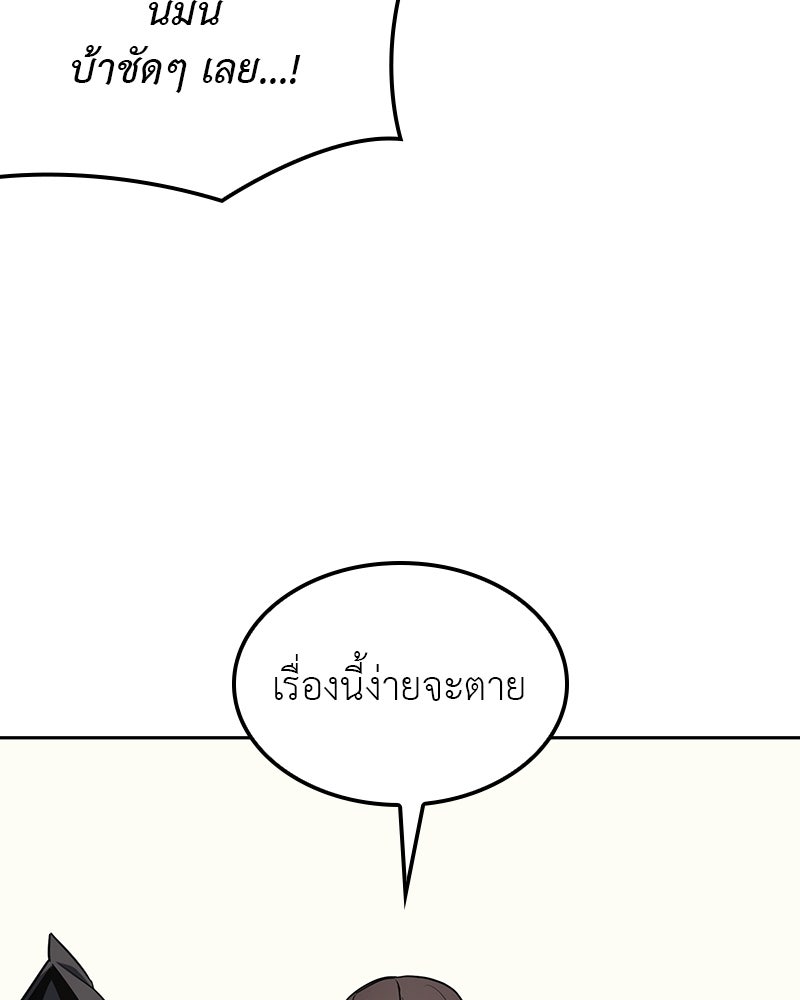 เกิดอีกทีเป็นว่าที่ประมุขลัทธิมาร - หน้า 108