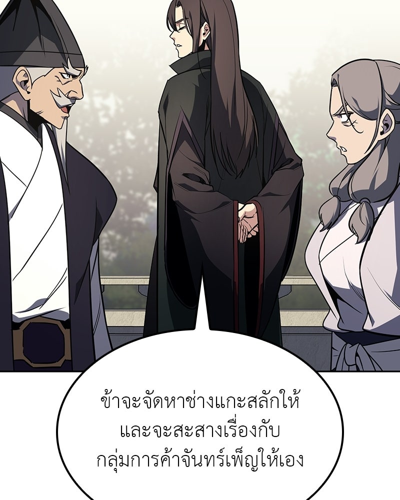 เกิดอีกทีเป็นว่าที่ประมุขลัทธิมาร - หน้า 109