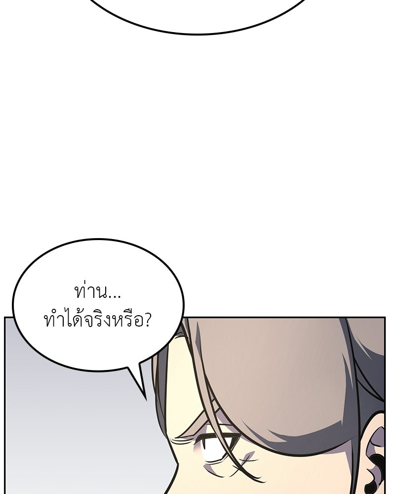 เกิดอีกทีเป็นว่าที่ประมุขลัทธิมาร - หน้า 110