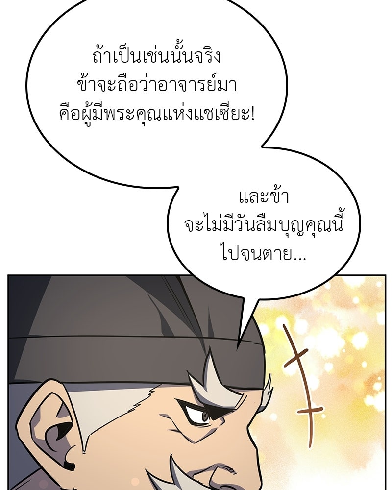เกิดอีกทีเป็นว่าที่ประมุขลัทธิมาร - หน้า 112