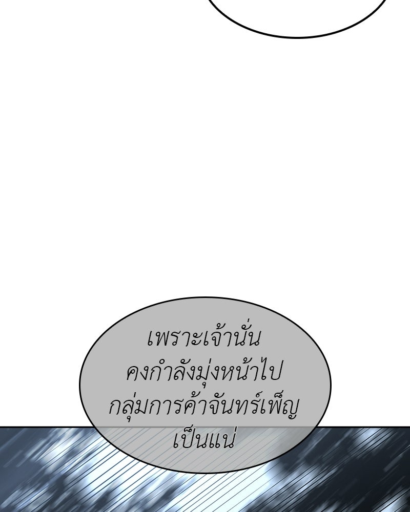 เกิดอีกทีเป็นว่าที่ประมุขลัทธิมาร - หน้า 117