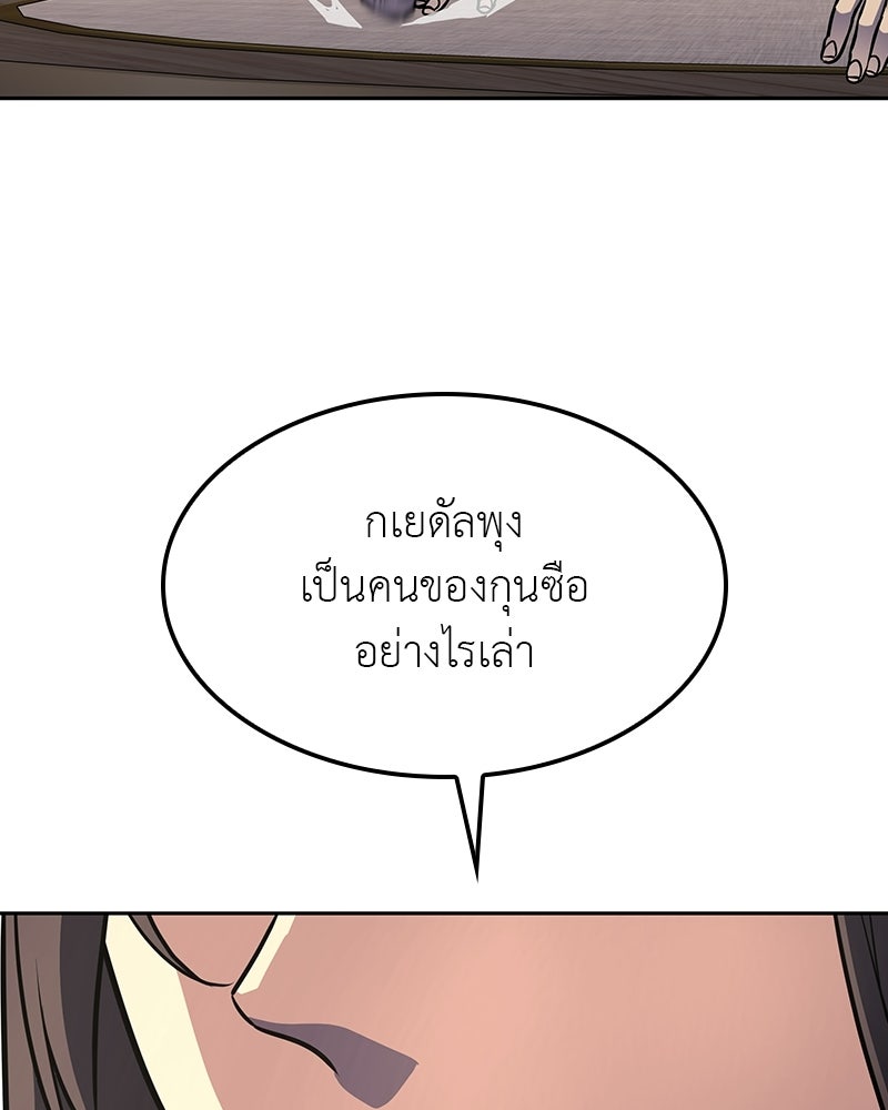 เกิดอีกทีเป็นว่าที่ประมุขลัทธิมาร - หน้า 121
