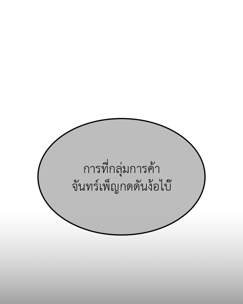 เกิดอีกทีเป็นว่าที่ประมุขลัทธิมาร - หน้า 134