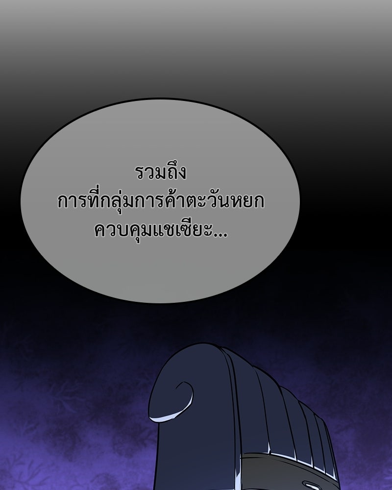 เกิดอีกทีเป็นว่าที่ประมุขลัทธิมาร - หน้า 135