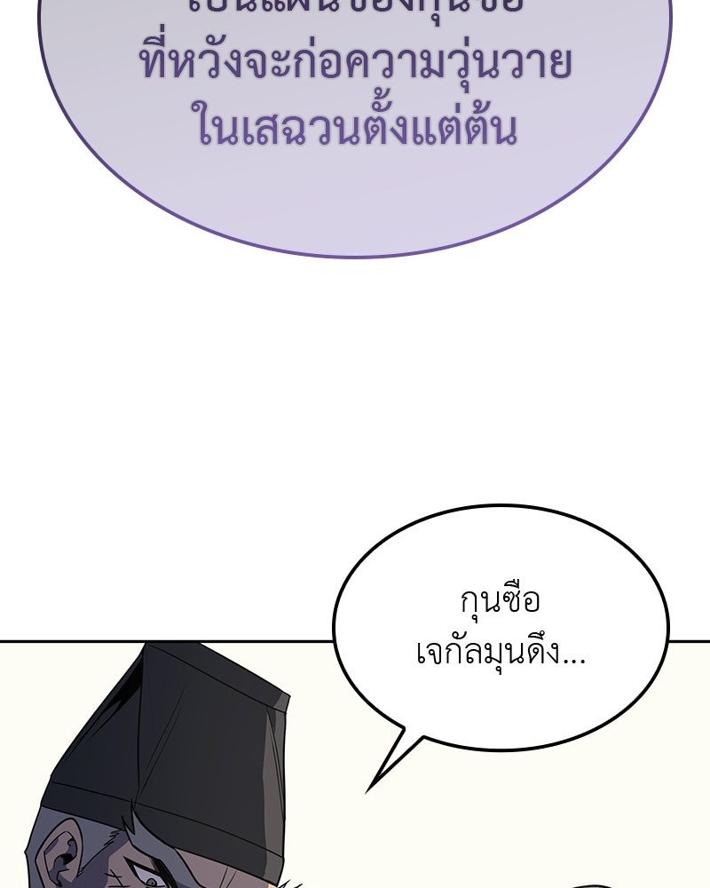 เกิดอีกทีเป็นว่าที่ประมุขลัทธิมาร - หน้า 138