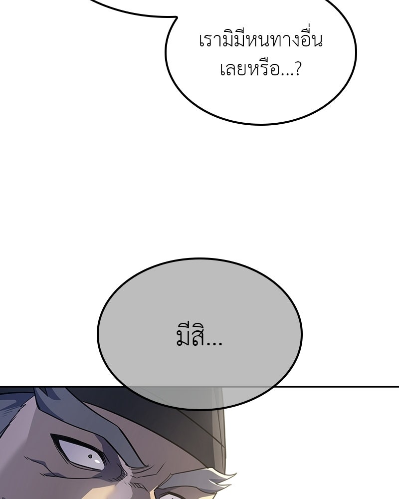 เกิดอีกทีเป็นว่าที่ประมุขลัทธิมาร - หน้า 140