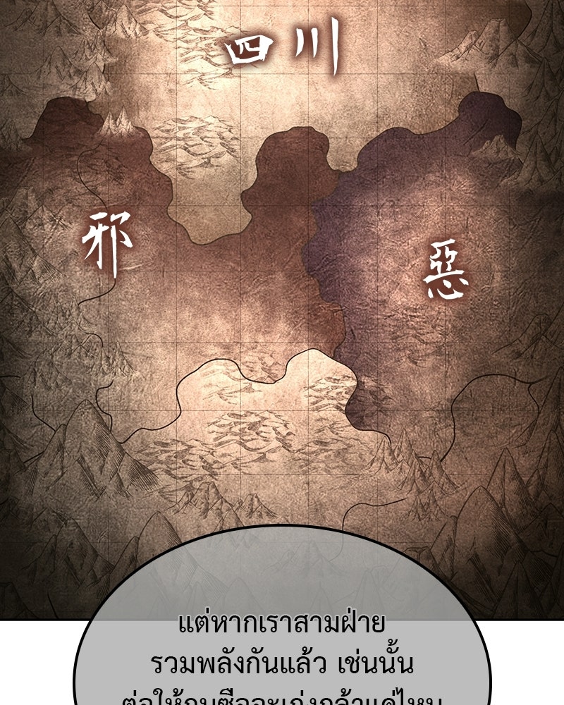 เกิดอีกทีเป็นว่าที่ประมุขลัทธิมาร - หน้า 144