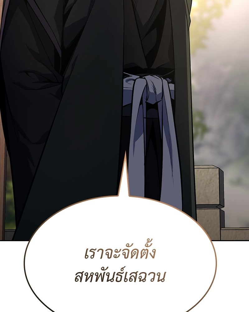 เกิดอีกทีเป็นว่าที่ประมุขลัทธิมาร - หน้า 147