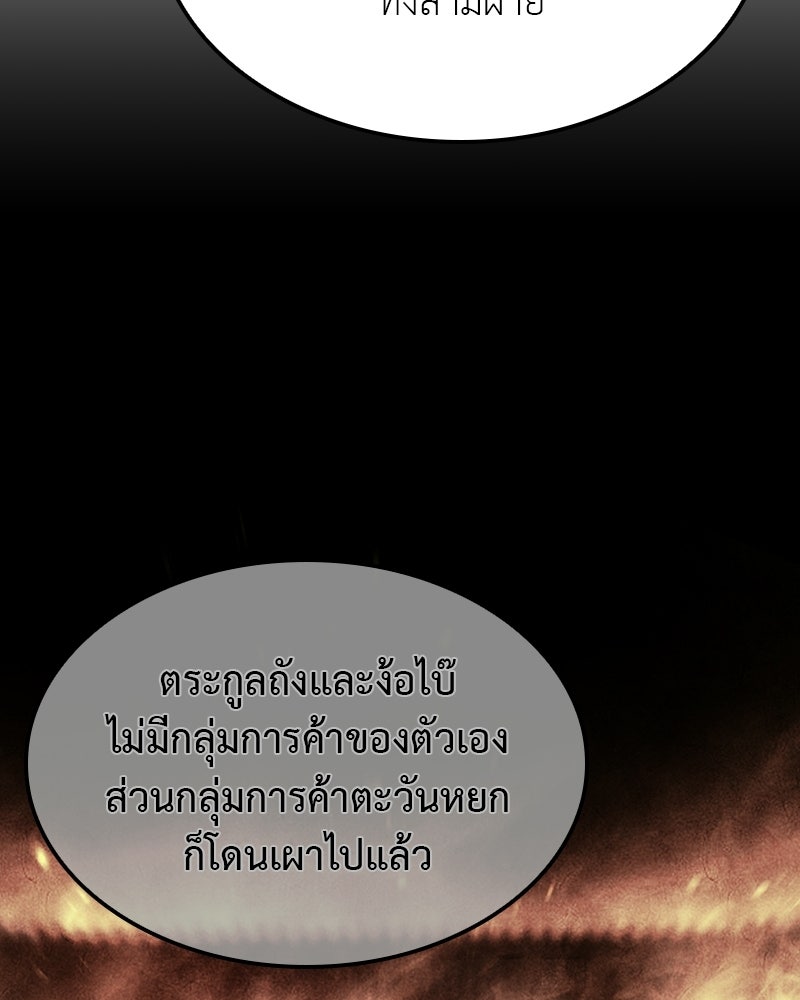 เกิดอีกทีเป็นว่าที่ประมุขลัทธิมาร - หน้า 150