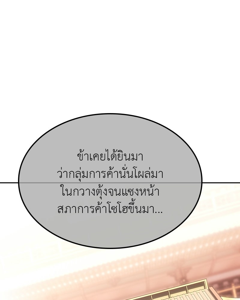 เกิดอีกทีเป็นว่าที่ประมุขลัทธิมาร - หน้า 155