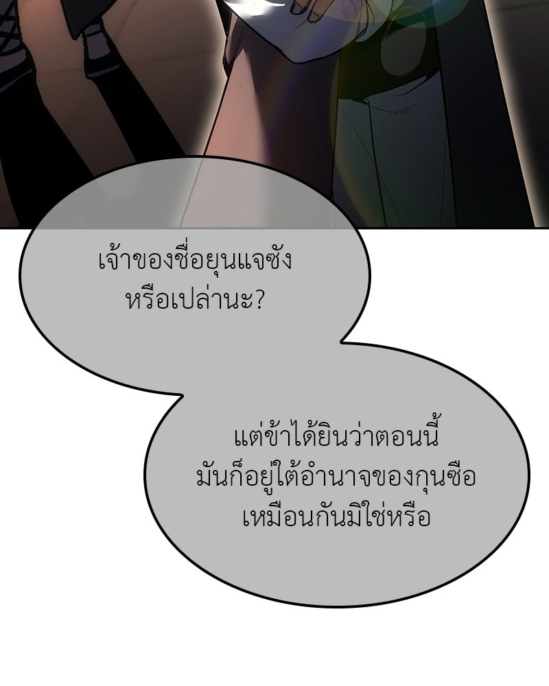 เกิดอีกทีเป็นว่าที่ประมุขลัทธิมาร - หน้า 157