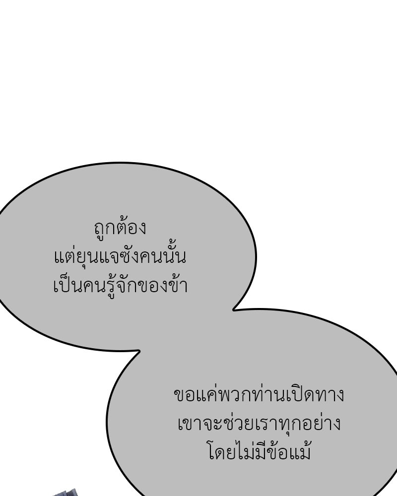 เกิดอีกทีเป็นว่าที่ประมุขลัทธิมาร - หน้า 158