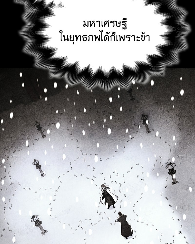 เกิดอีกทีเป็นว่าที่ประมุขลัทธิมาร - หน้า 165