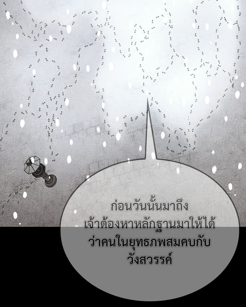 เกิดอีกทีเป็นว่าที่ประมุขลัทธิมาร - หน้า 166