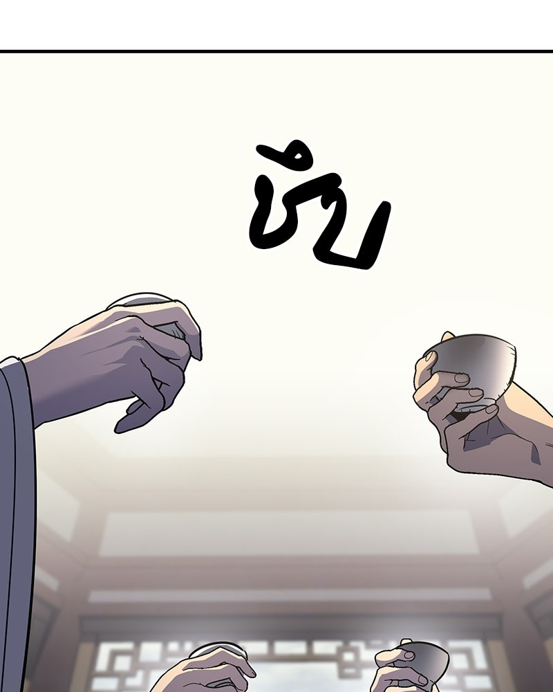 เกิดอีกทีเป็นว่าที่ประมุขลัทธิมาร - หน้า 178