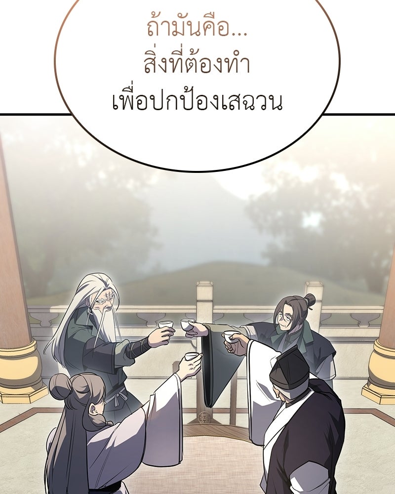 เกิดอีกทีเป็นว่าที่ประมุขลัทธิมาร - หน้า 180