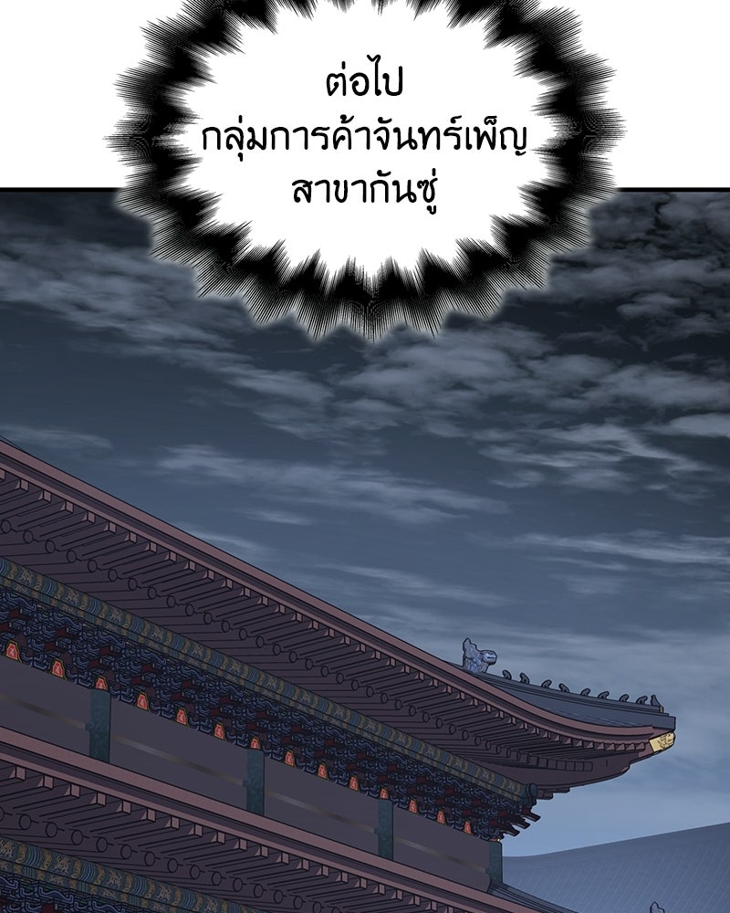 เกิดอีกทีเป็นว่าที่ประมุขลัทธิมาร - หน้า 185